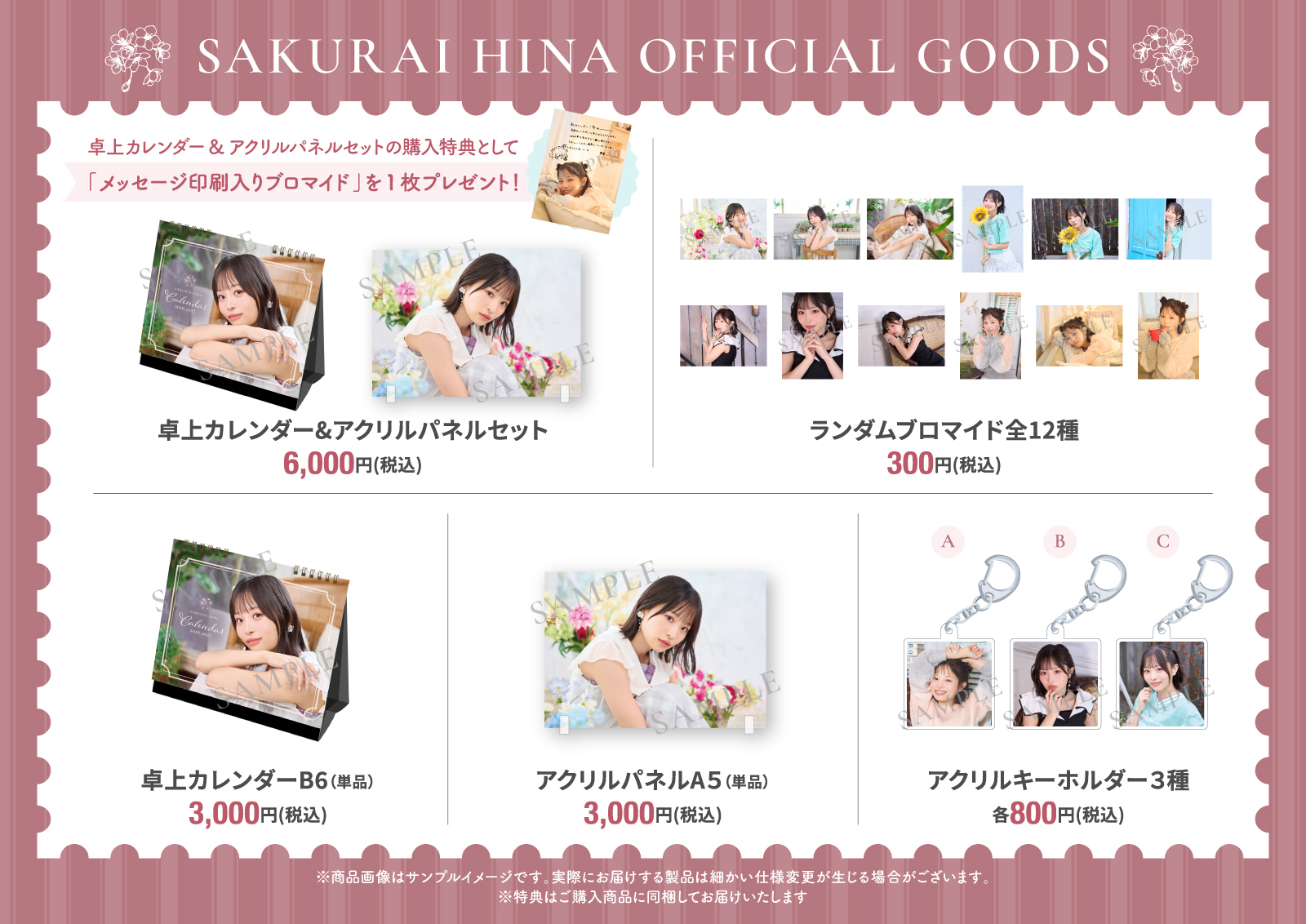 2026年カレンダー＆グッズの予約販売が決定！ | 櫻井陽菜OFFICIAL