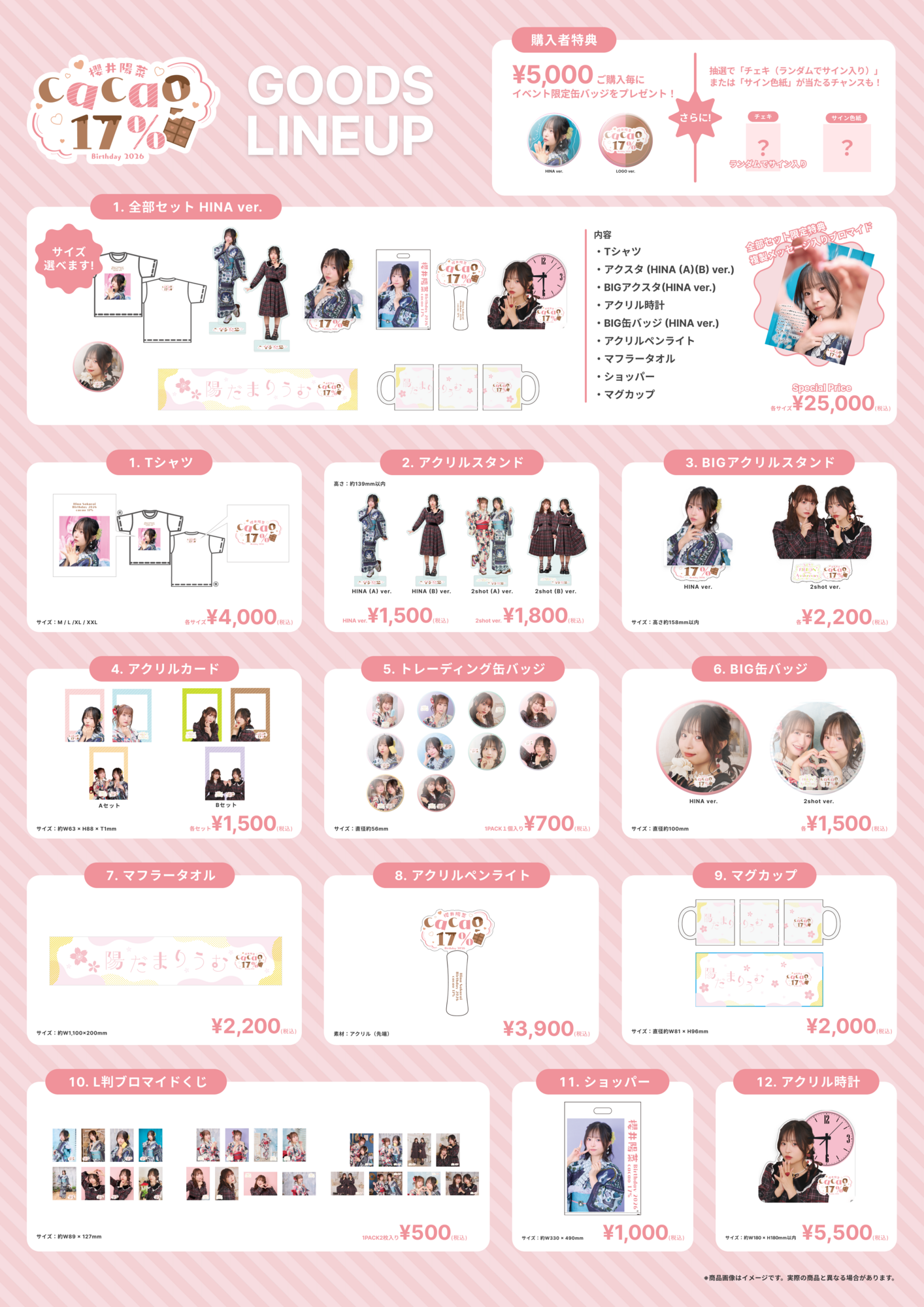 櫻井陽菜Birthday 2026 かかお17%』事前通販が決定！ | 櫻井陽菜