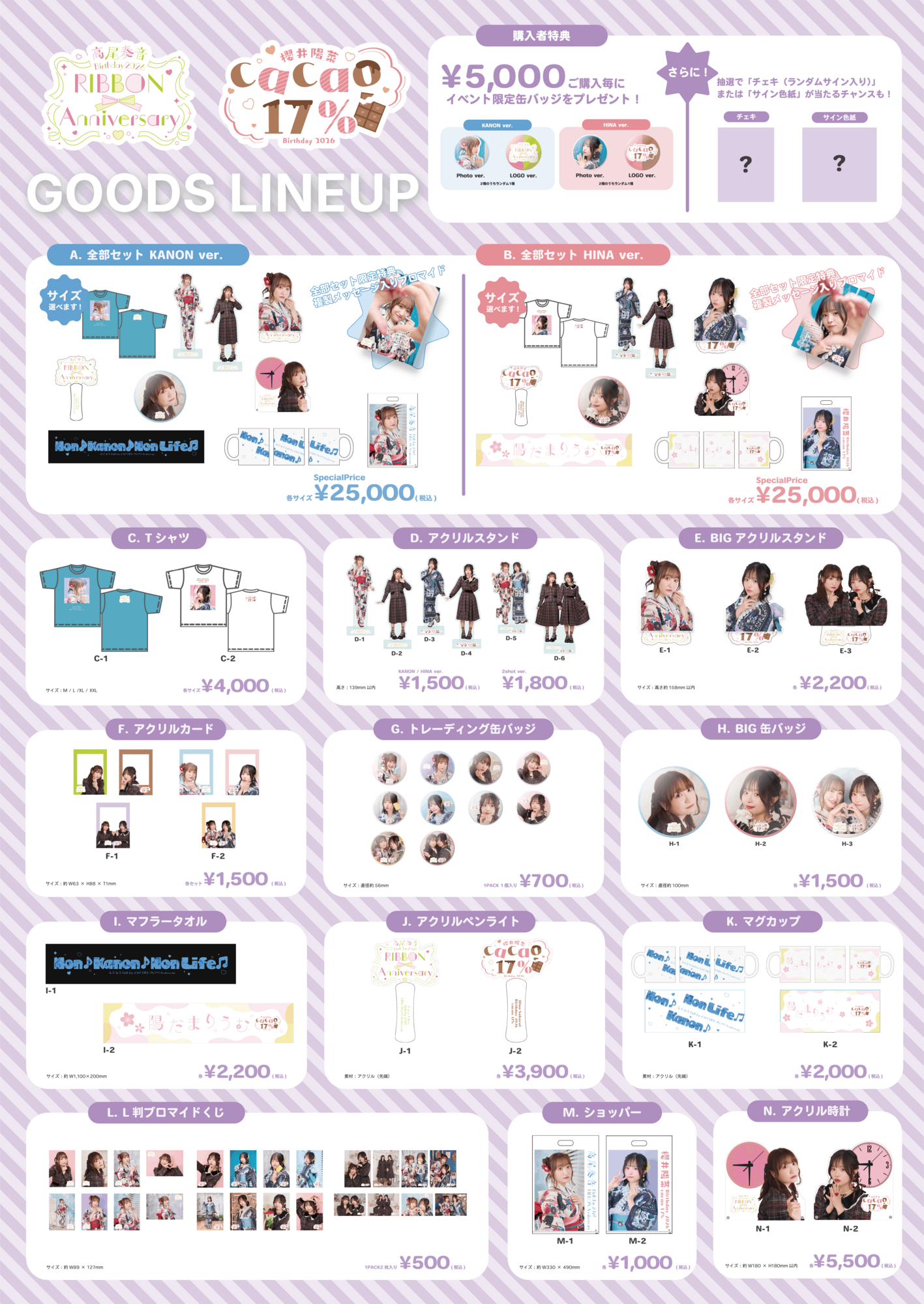 櫻井陽菜　のんひなバースデーイベント　限定　缶バッジ　まとめ売り 9月13日(日)開催 『櫻井陽菜Birthday 2026 かかお17%』グッズ会場販売